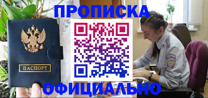 прописка для школы в Рудне
