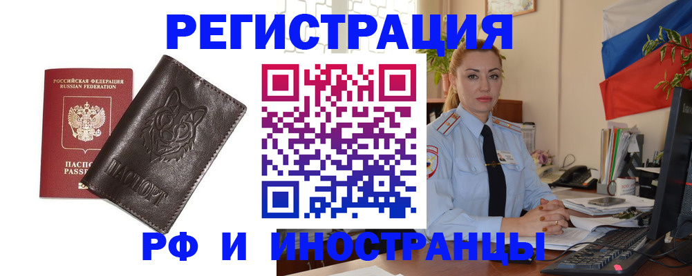 прописка в Рудне