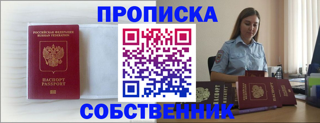 прописка для военкомата в Рудне